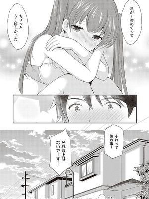 [あずまゆき] カッコつけてたらセックス教えてって言われた [DL版]_030_nrro