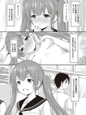 [あずまゆき] カッコつけてたらセックス教えてって言われた [DL版]_033_jvld