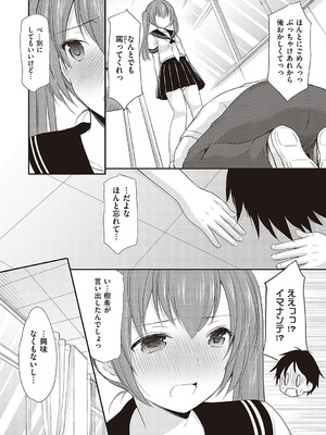 [あずまゆき] カッコつけてたらセックス教えてって言われた [DL版]_037_ythk