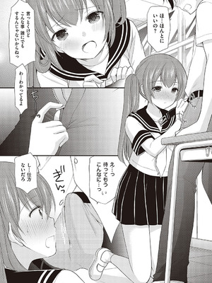 [あずまゆき] カッコつけてたらセックス教えてって言われた [DL版]_038_vvgd