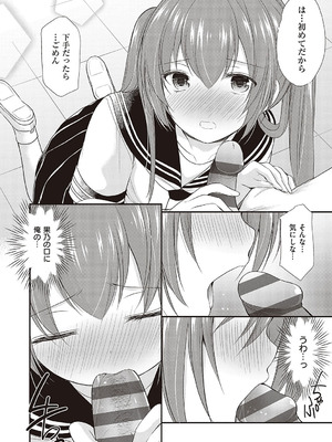 [あずまゆき] カッコつけてたらセックス教えてって言われた [DL版]_039_qpsn