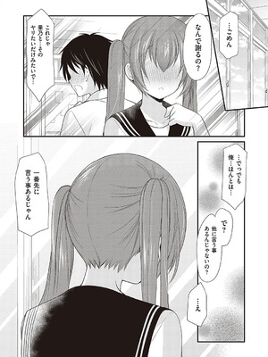[あずまゆき] カッコつけてたらセックス教えてって言われた [DL版]_049_tlbq