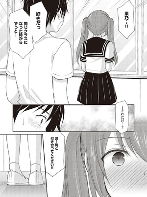 [あずまゆき] カッコつけてたらセックス教えてって言われた [DL版]_050_wwcl