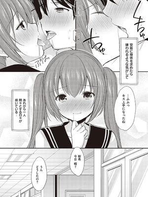 [あずまゆき] カッコつけてたらセックス教えてって言われた [DL版]_054_jyri