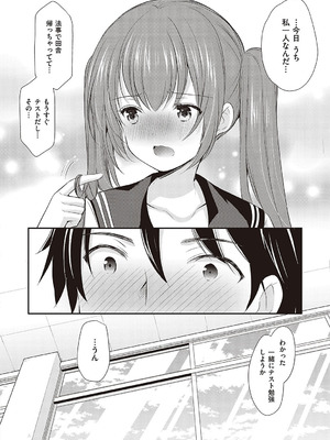 [あずまゆき] カッコつけてたらセックス教えてって言われた [DL版]_055_cdry
