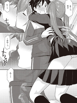 [あずまゆき] カッコつけてたらセックス教えてって言われた [DL版]_075_xlyl