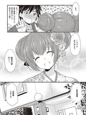 [あずまゆき] カッコつけてたらセックス教えてって言われた [DL版]_099_fish