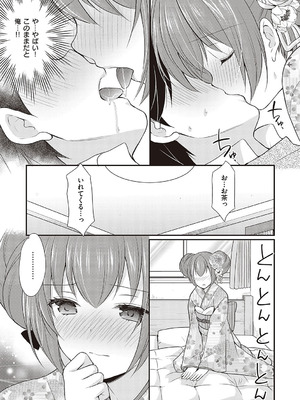 [あずまゆき] カッコつけてたらセックス教えてって言われた [DL版]_102_oawu