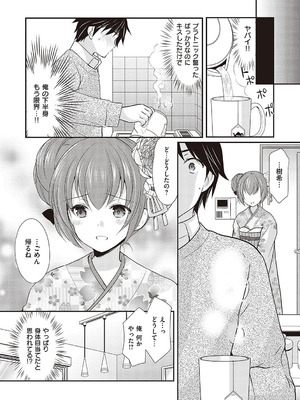 [あずまゆき] カッコつけてたらセックス教えてって言われた [DL版]_103_dtai