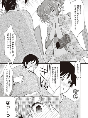 [あずまゆき] カッコつけてたらセックス教えてって言われた [DL版]_104_sjgu