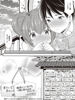 [あずまゆき] カッコつけてたらセックス教えてって言われた [DL版]_113_ckng
