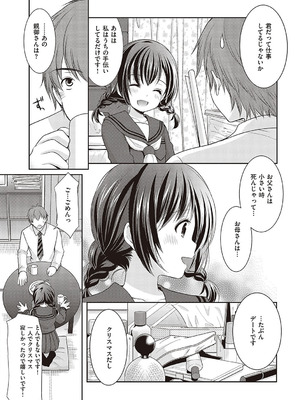 [あずまゆき] カッコつけてたらセックス教えてって言われた [DL版]_121_sxpb
