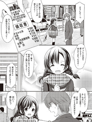 [あずまゆき] カッコつけてたらセックス教えてって言われた [DL版]_136_fwcn