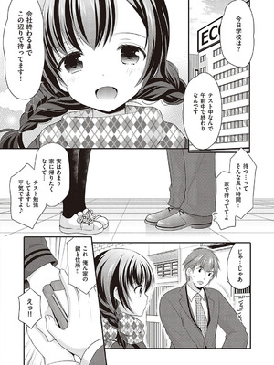 [あずまゆき] カッコつけてたらセックス教えてって言われた [DL版]_137_amgr