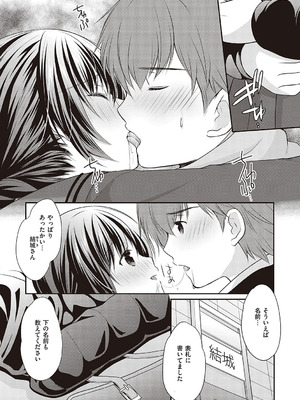 [あずまゆき] カッコつけてたらセックス教えてって言われた [DL版]_141_qsch