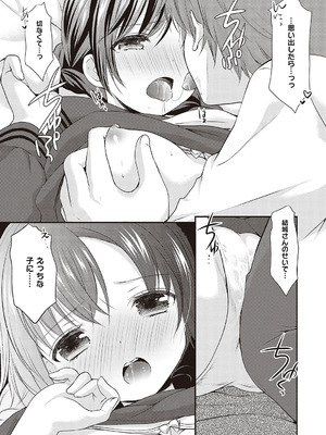 [あずまゆき] カッコつけてたらセックス教えてって言われた [DL版]_144_knvb