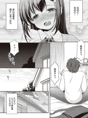 [あずまゆき] カッコつけてたらセックス教えてって言われた [DL版]_158_gwxn