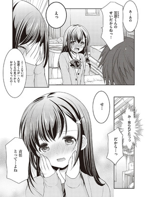 [あずまゆき] カッコつけてたらセックス教えてって言われた [DL版]_162_jilg