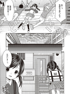 [あずまゆき] カッコつけてたらセックス教えてって言われた [DL版]_178_pixh