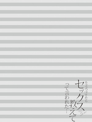 [あずまゆき] カッコつけてたらセックス教えてって言われた [DL版]_211_wvqy