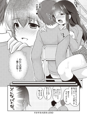 [あずまゆき] カッコつけてたらセックス教えてって言われた [DL版]_223_ekvv