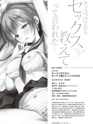 [あずまゆき] カッコつけてたらセックス教えてって言われた [DL版]_225_eyma