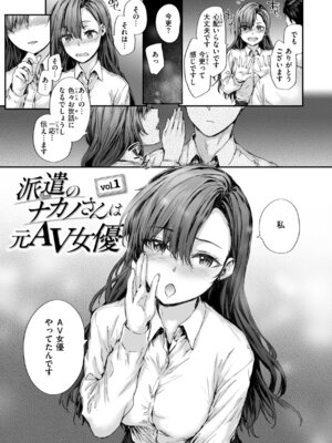 [スミヤ] 派遣のナカノさんは元AV女優 [DL版]_007_kyan