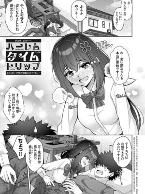 [肉そうきゅー。] ハーレムタイムトリップ ～過去に戻って灰色の学園生活をヤリ直し!？～ [DL版]_007_joim