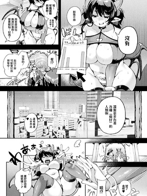 [よしみず] むちぽちゃサキュバス、がんばりますっ! (コミックアンリアル 2026年6月号 Vol.121) [中国翻訳] [DL版]_03_vlob