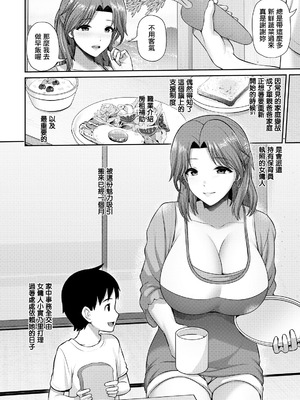 [跳馬遊鹿] MOTHER～家政婦の秘密を見た夜～ (ANGEL倶楽部 2026年6月号) [中国翻訳] [DL版]_06_navr