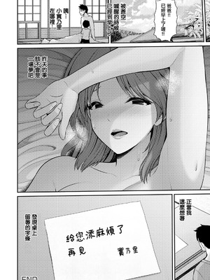 [跳馬遊鹿] MOTHER～家政婦の秘密を見た夜～ (ANGEL倶楽部 2026年6月号) [中国翻訳] [DL版]_22_viek