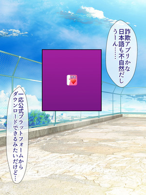 [ホームレッカー (新屋敷)] カノジョ化アプリ-デカ乳バレー部主将と常識改変どすけべ交尾恋愛-_006_rjjm