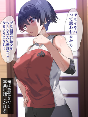[ホームレッカー (新屋敷)] カノジョ化アプリ-デカ乳バレー部主将と常識改変どすけべ交尾恋愛-_012_txyl