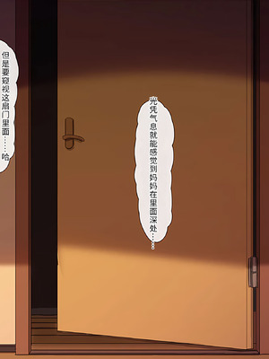 [北極ホタル] 互いの母親と恋人になった僕と友達は…2 [傅易个人汉化]_119_xwdp