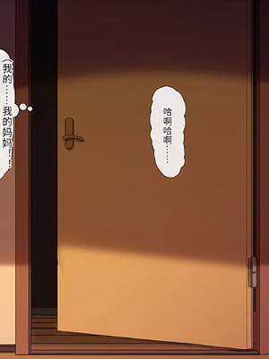 [北極ホタル] 互いの母親と恋人になった僕と友達は…2 [傅易个人汉化]_120_vtms