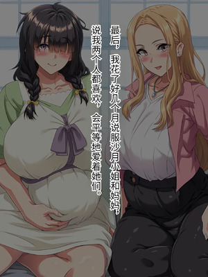 [北極ホタル] 互いの母親と恋人になった僕と友達は…2 [傅易个人汉化]_266_foqd