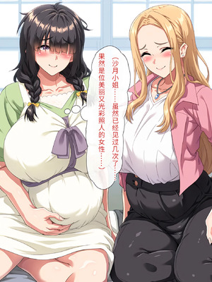 [北極ホタル] 互いの母親と恋人になった僕と友達は…2 [傅易个人汉化]_274_riwc