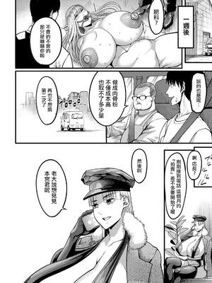 [Remu] 調教プロフェッショナル～肉便器屋の極意 [中國翻訳]_24_sjbg