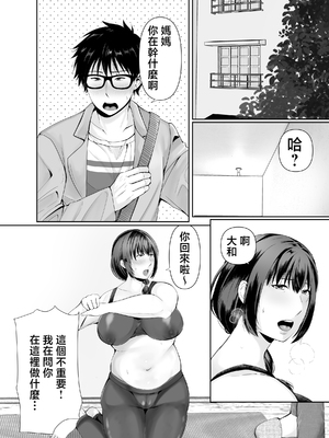 [ぽぽっと電機1号店 (電気ぽぽっと)] ぽっちゃり母さんはダイエットよりも・・・ [中国翻訳]_004