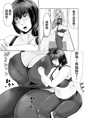 [ぽぽっと電機1号店 (電気ぽぽっと)] ぽっちゃり母さんはダイエットよりも・・・ [中国翻訳]_005