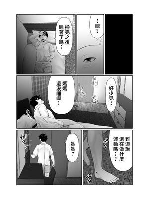 [ぽぽっと電機1号店 (電気ぽぽっと)] ぽっちゃり母さんはダイエットよりも・・・ [中国翻訳]_009