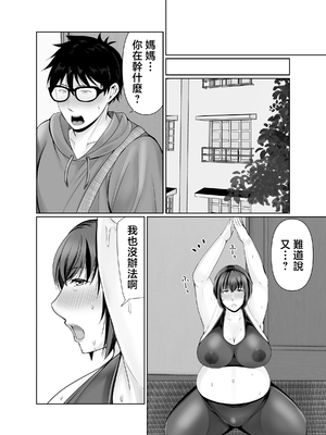 [ぽぽっと電機1号店 (電気ぽぽっと)] ぽっちゃり母さんはダイエットよりも・・・ [中国翻訳]_040