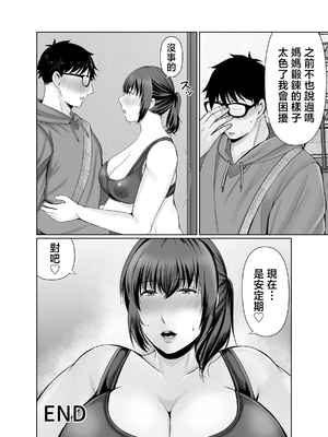 [ぽぽっと電機1号店 (電気ぽぽっと)] ぽっちゃり母さんはダイエットよりも・・・ [中国翻訳]_042