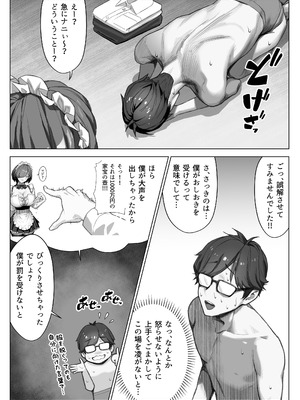 [septa] TATTOOギャルメイドに逆らえない金持ちお坊ちゃん_11_asjl