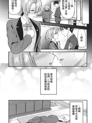 (C107) [じゃがバター (九栗おいも)] やっぱり負けちゃう麻央センパイ (学園アイドルマスター)｜最後還是輸掉了的麻央學姊 [Amerins漢化]_09_idvn