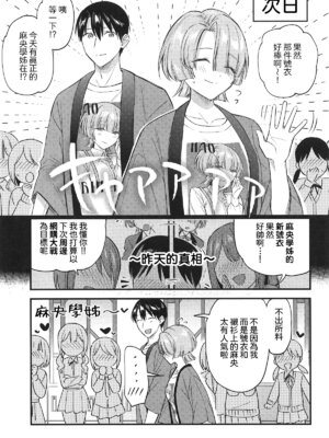 (C107) [じゃがバター (九栗おいも)] やっぱり負けちゃう麻央センパイ (学園アイドルマスター)｜最後還是輸掉了的麻央學姊 [Amerins漢化]_31_smml