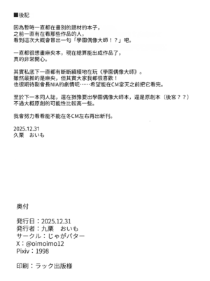 (C107) [じゃがバター (九栗おいも)] やっぱり負けちゃう麻央センパイ (学園アイドルマスター)｜最後還是輸掉了的麻央學姊 [Amerins漢化]_32_weuu