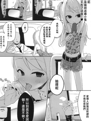 (ぷにケット52) [らっぴお (ぽにゃら)] えるおーこんぷれっくす [暴碧汉化组]_08_ctmp