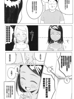 (ぷにケット52) [らっぴお (ぽにゃら)] えるおーこんぷれっくす [暴碧汉化组]_29_ndlg