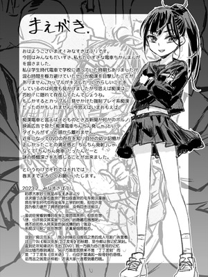 [てっちゃんハト (みなすきぽぷり)] 痴漢は許さない!! ｜绝不原谅电车痴汉！！ [倫倫倫个人汉化] [DL版]_03_eaqq